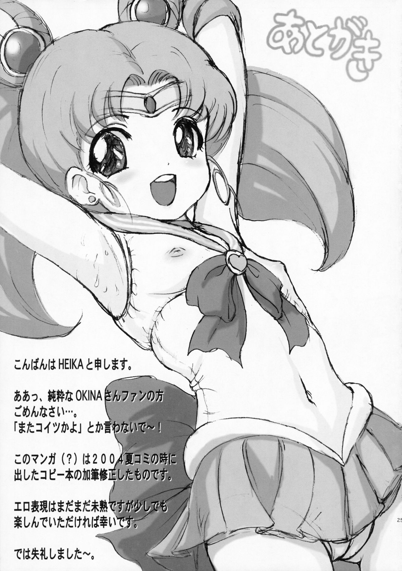 (C67) [Okina Flying Factory, HEIKA HP (OKINA, HEIKA)] SLAVE M (Bishoujo Senshi Sailor Moon) page 24 full