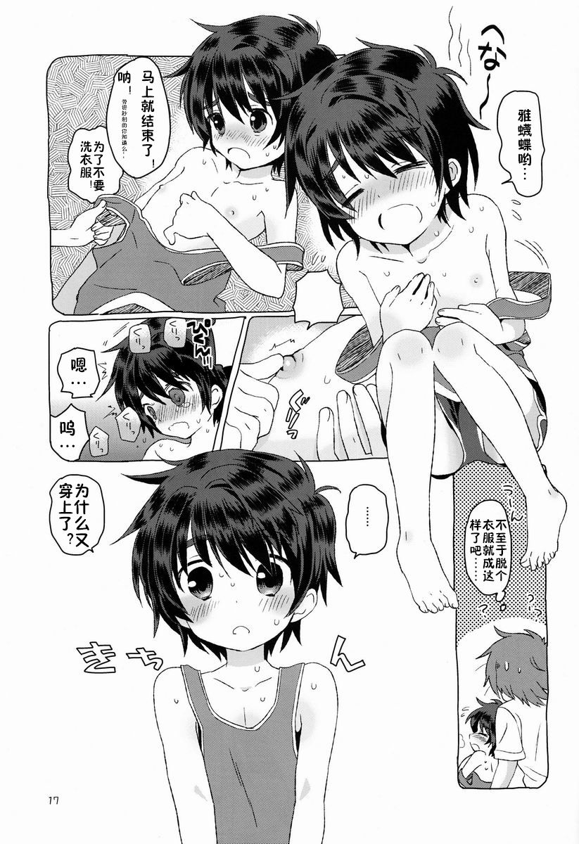 [Catcher In The Rye (Kurokawa Juso)] Onboro sou Monogatari [Chinese] [萌控漢化組] page 18 full