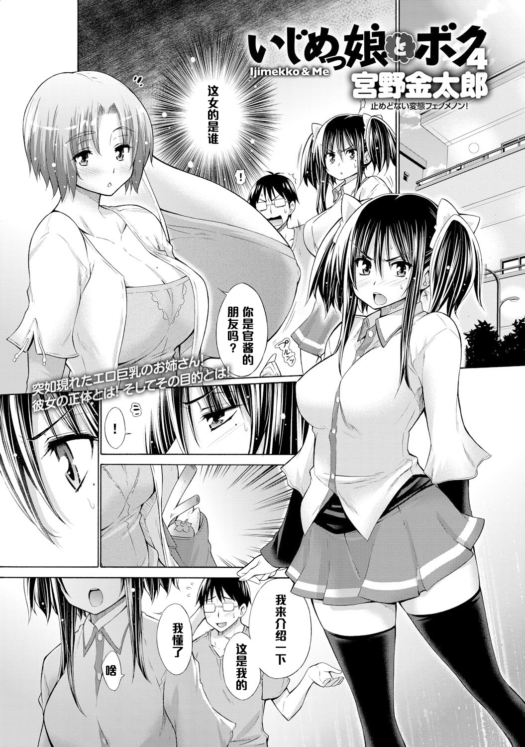 [Miyano Kintarou] Ijimekko to Boku 4 (COMIC Anthurium 021 2015-01) [Chinese] [黑条汉化] page 1 full