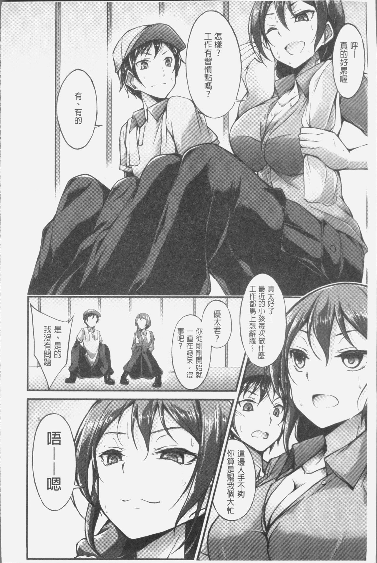 [Oden70] Innyuu Mucchiri Press [Chinese] page 32 full