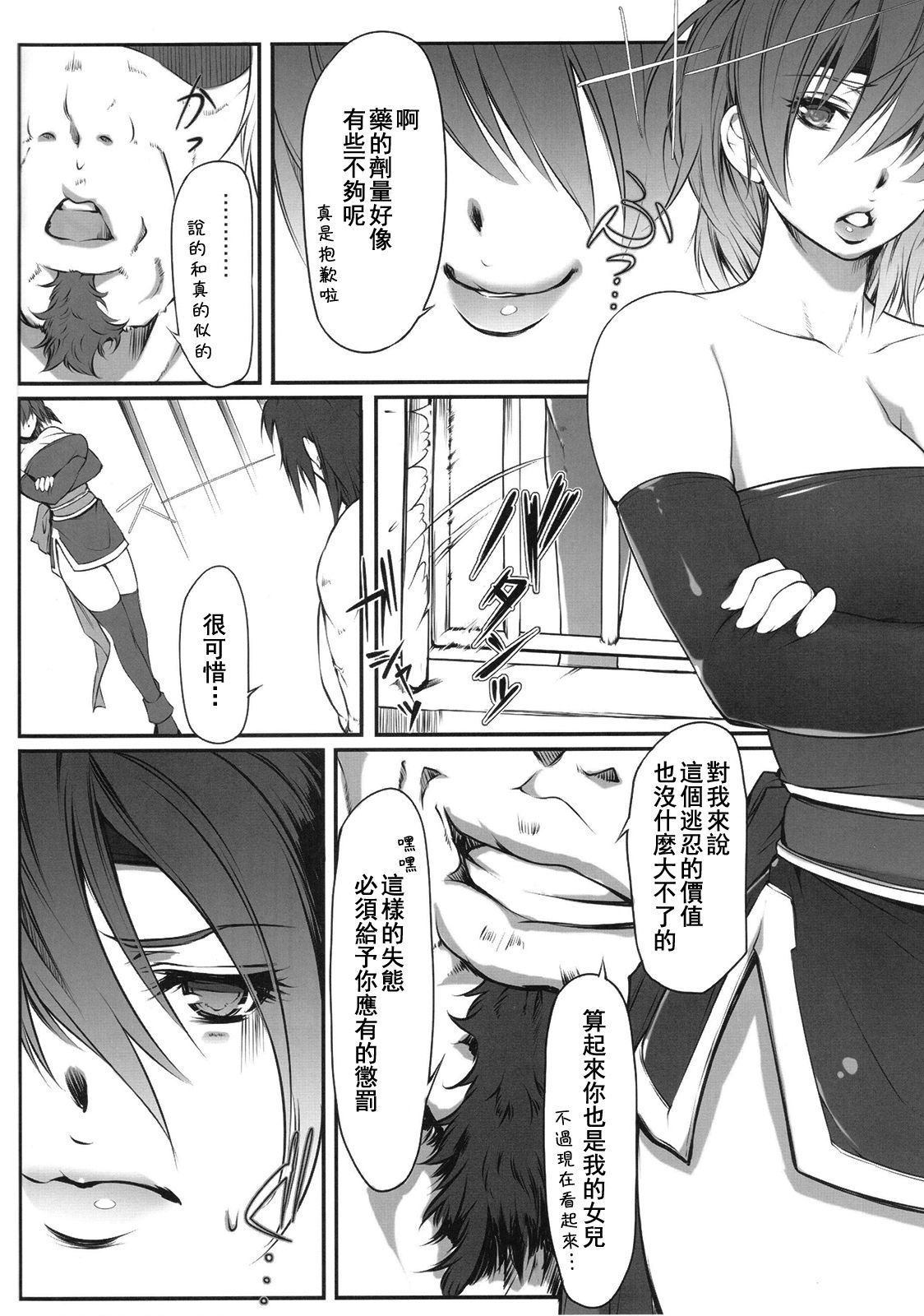 (C83) [Kyoubou Jouchotai (Yoko Juusuke)] Ayane Kan no Ue ni Kasumi Kan (Dead or Alive) [Chinese] [RSV個人漢化] page 21 full
