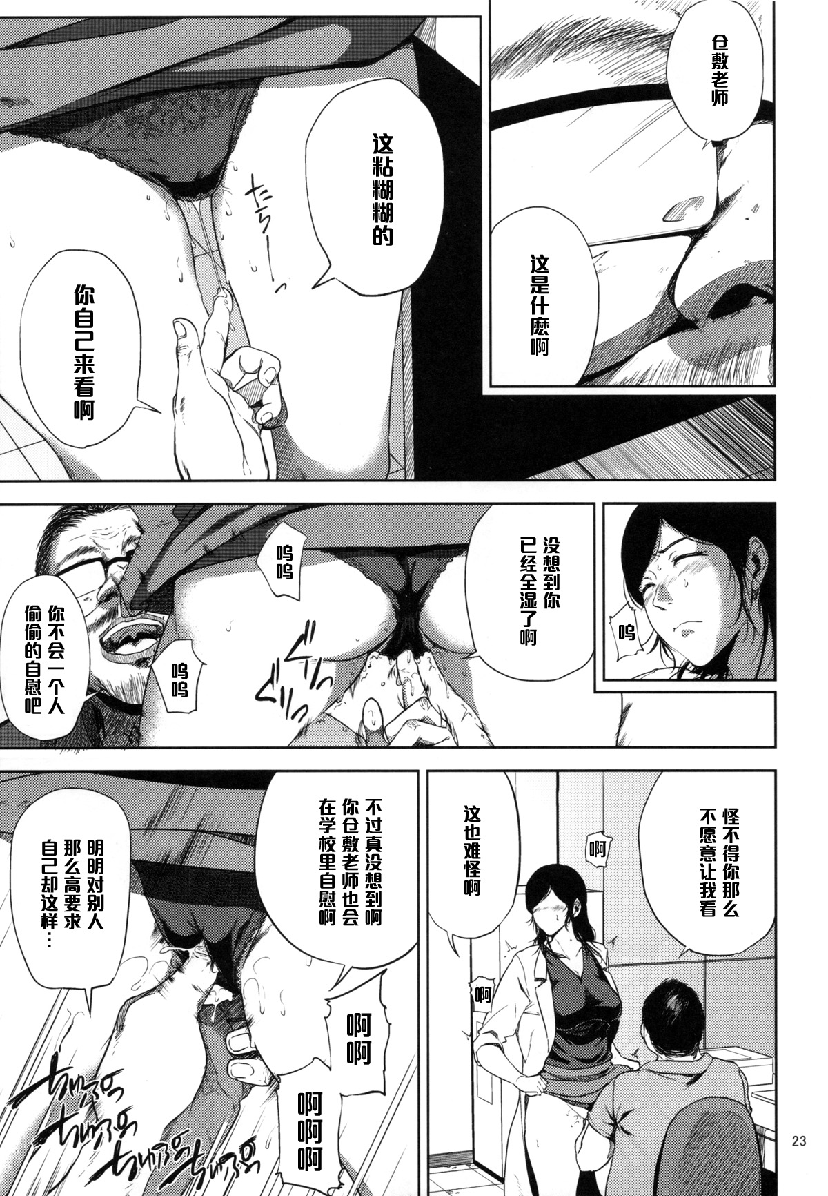 (C89) [Gossipgothic (Shishiji)] Kurashiki-sensei wa Hatsujouki 2 (Fujiyama-san wa Shishunki) [Chinese] [黑条汉化] page 22 full