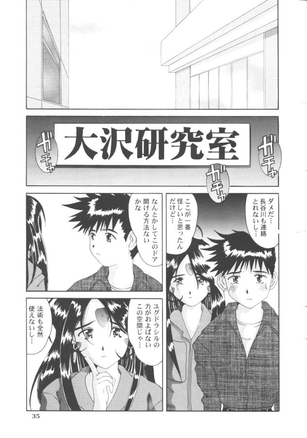 [Ah ! My Goddess] Nightmare Of My Goddess (vol.5) page 34 full