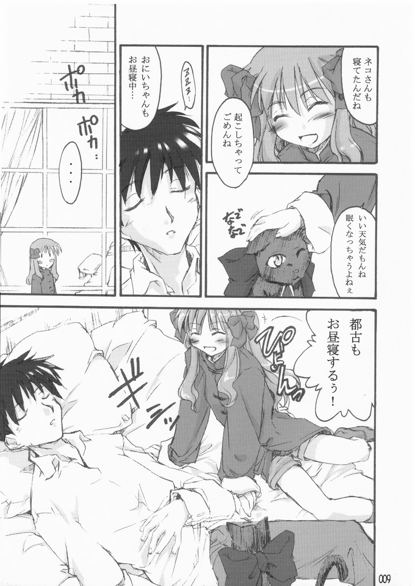 (C65) [Shimoyakedou (Various)] Yumeneko (Tsukihime, Fate/stay night) page 8 full