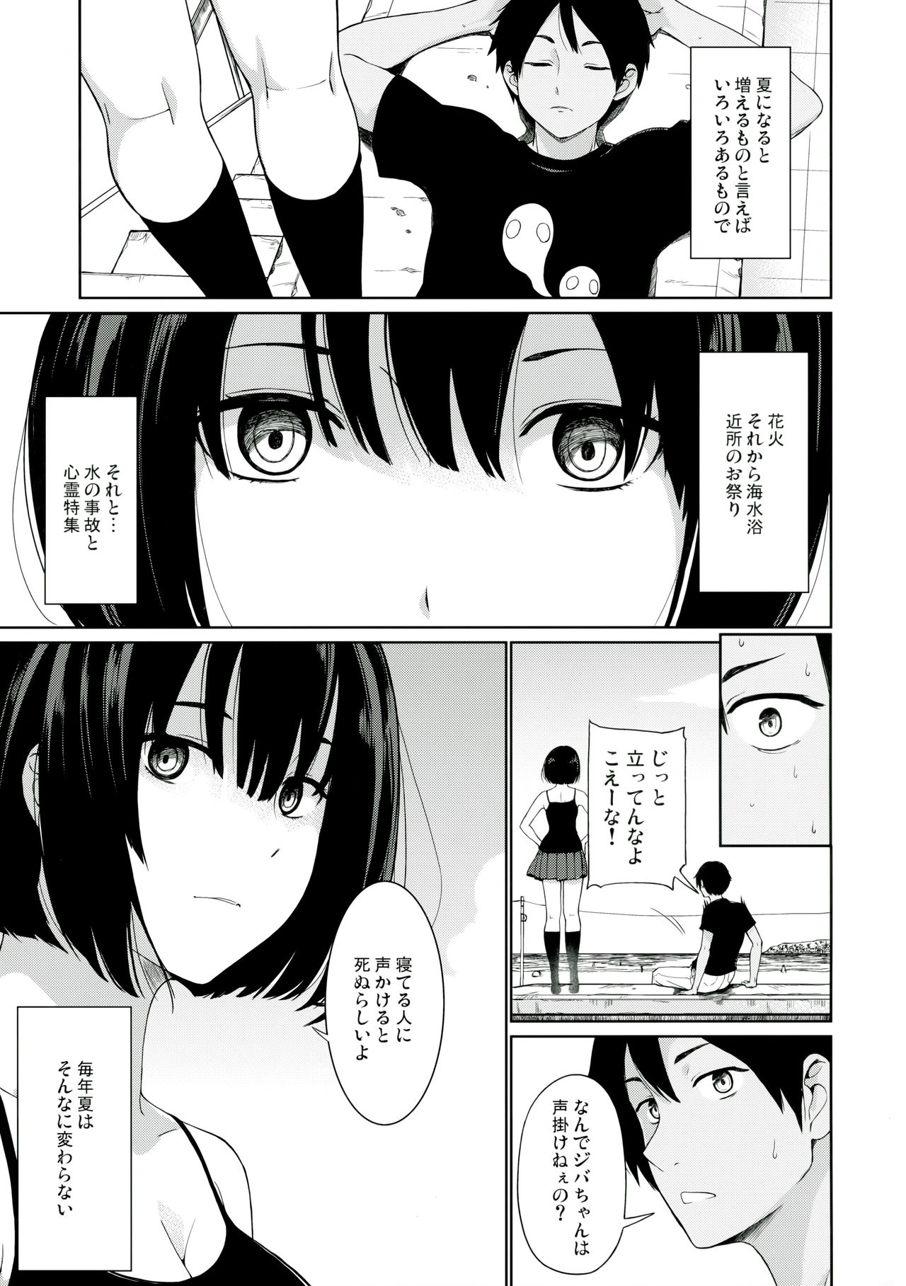 (C90) [Watanuki Shinguten (Watanuki Ron)] Jiba-chan no Natsu page 2 full