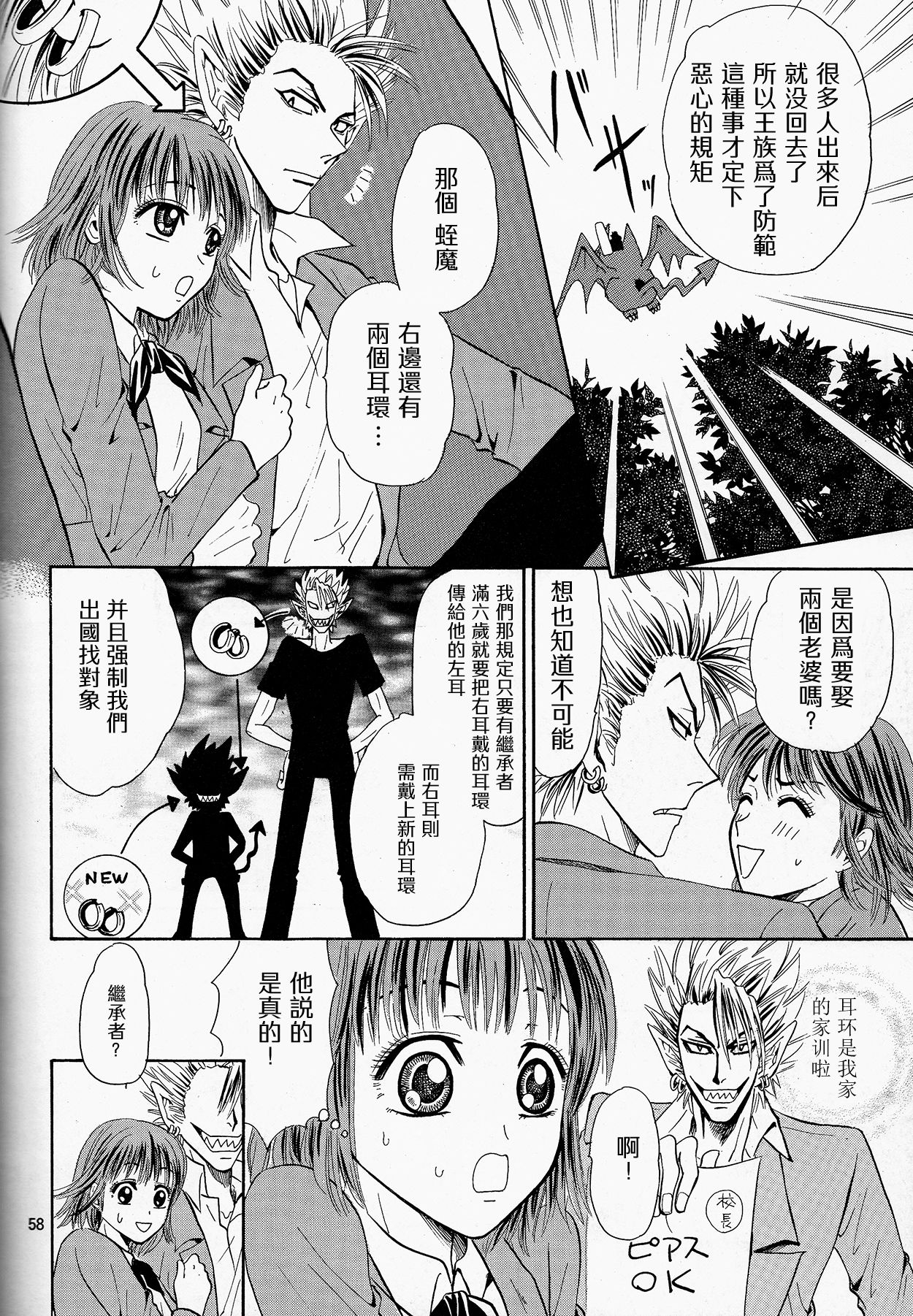 (SUPER13) [Myuripyu (Shidako)] Makai Ouji (Eyeshield 21) [Chinese] page 58 full