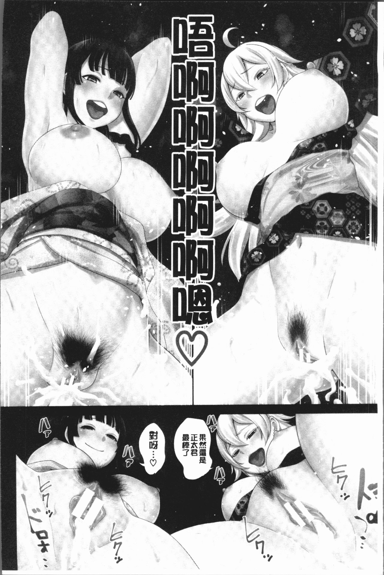 [Agata] Chou One x Pako³ | 超淫姊×啪啪³ [Chinese] page 8 full