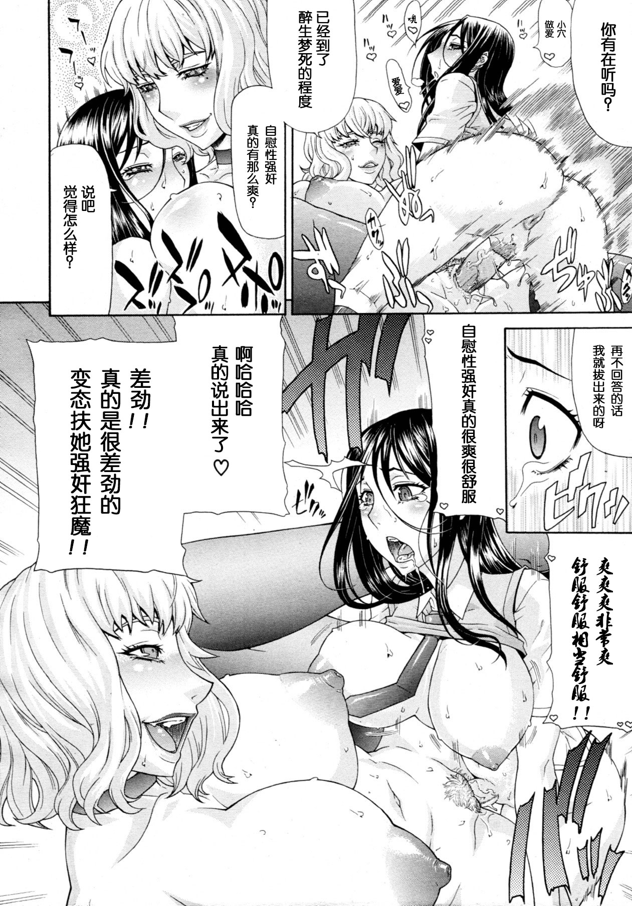 [Gura Nyuutou] Manin Densha | Crowded Train (COMIC MUJIN 2011-09) [Chinese] [单双汉化] [Decensored] page 23 full