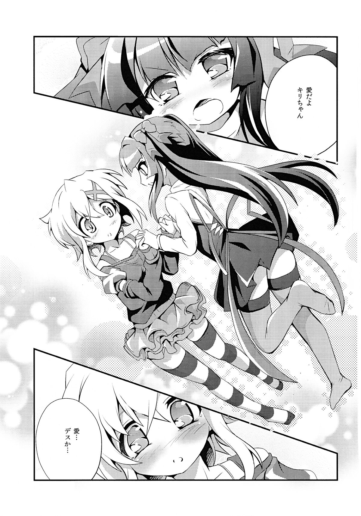 (SC63) [Haruiro Fudepen (Satsuki Suzuran)] Nanto Aishite (Senki Zesshou Symphogear) page 6 full