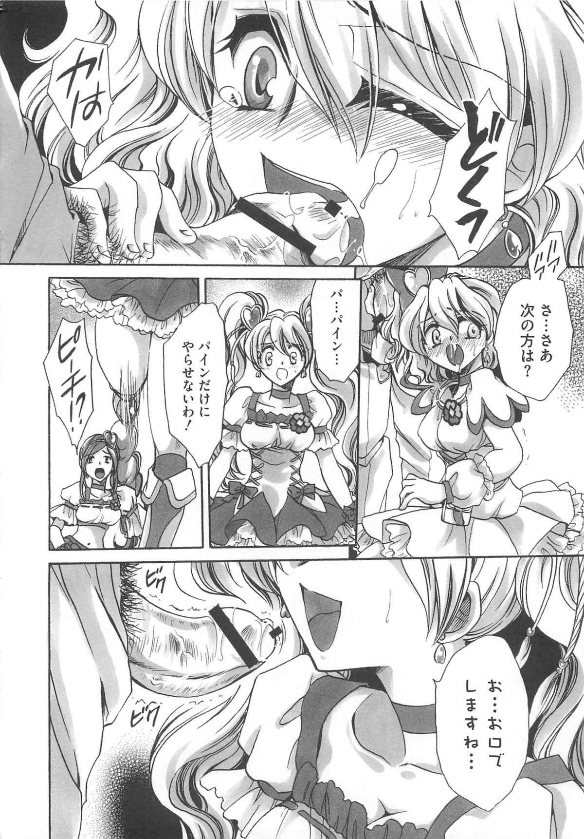 [Anthology] Frecure no Yuri Tengoku page 69 full