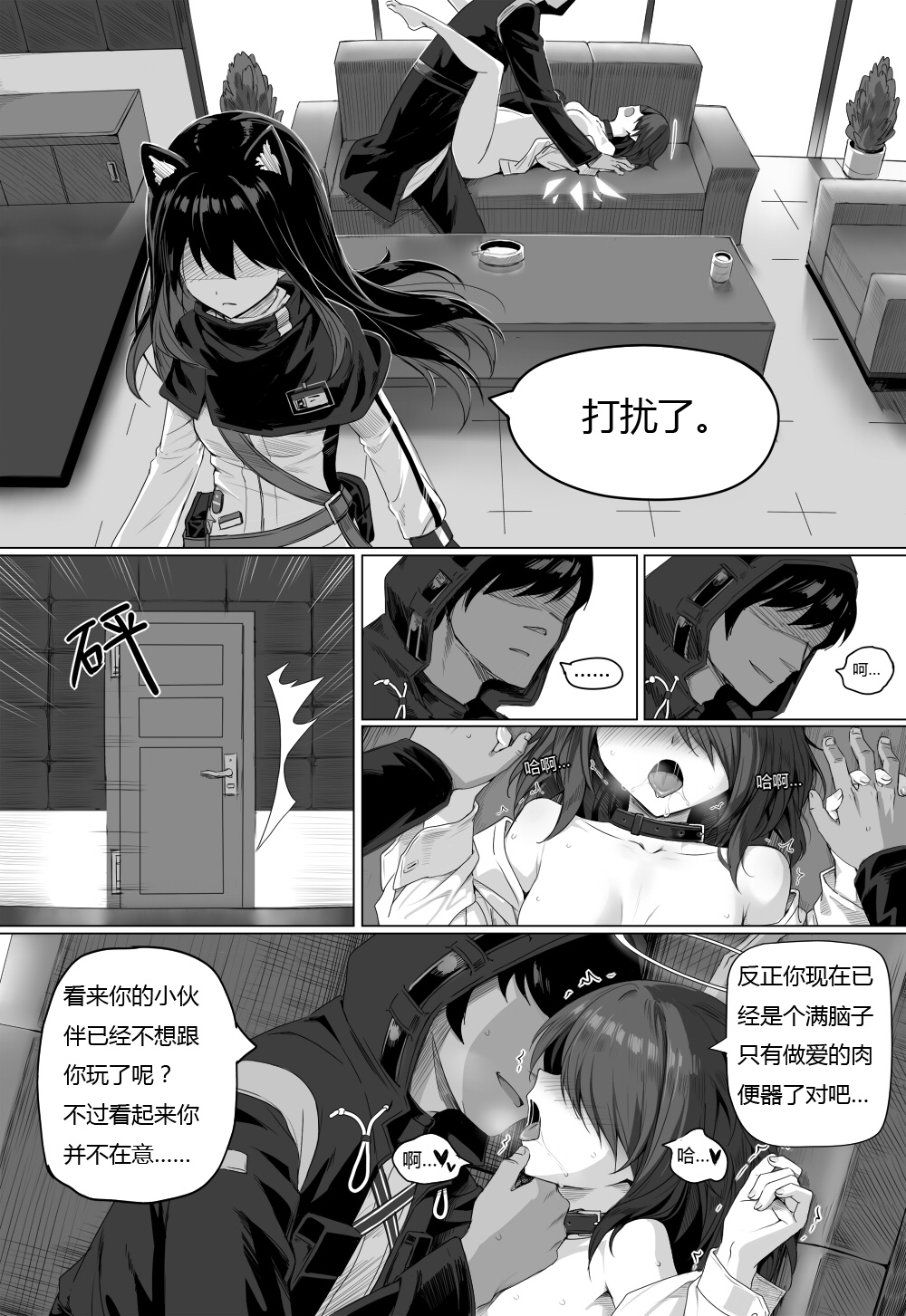 [kataokasan] 无能狂怒 (Arknights) [Chinese] [Ongoing] page 79 full