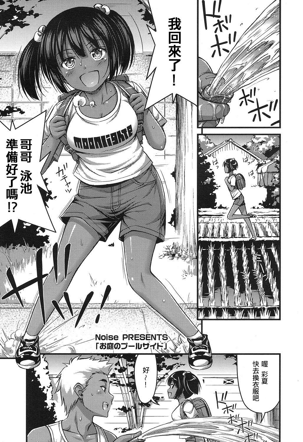 [NOISE] Oniwa no Poolside (COMIC LO 2016-11) [Chinese] [約好大直橋下烤肉卻被放鴿子的邊緣人漢化] [Digital] page 1 full