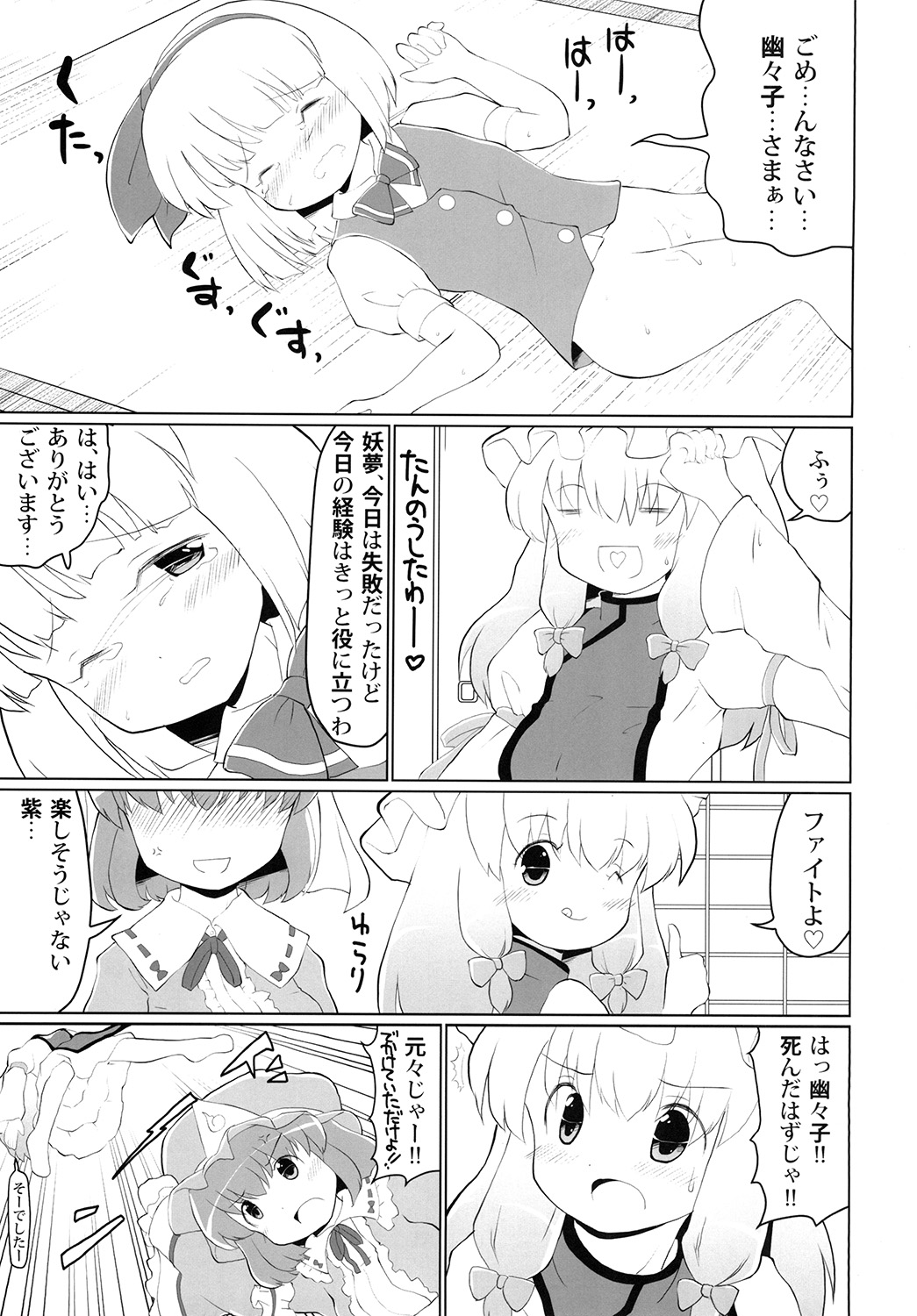 [Yamabukikaku (Yamabukiiro)] Omorashi Sukima Switch (Touhou Project) [Digital] page 17 full