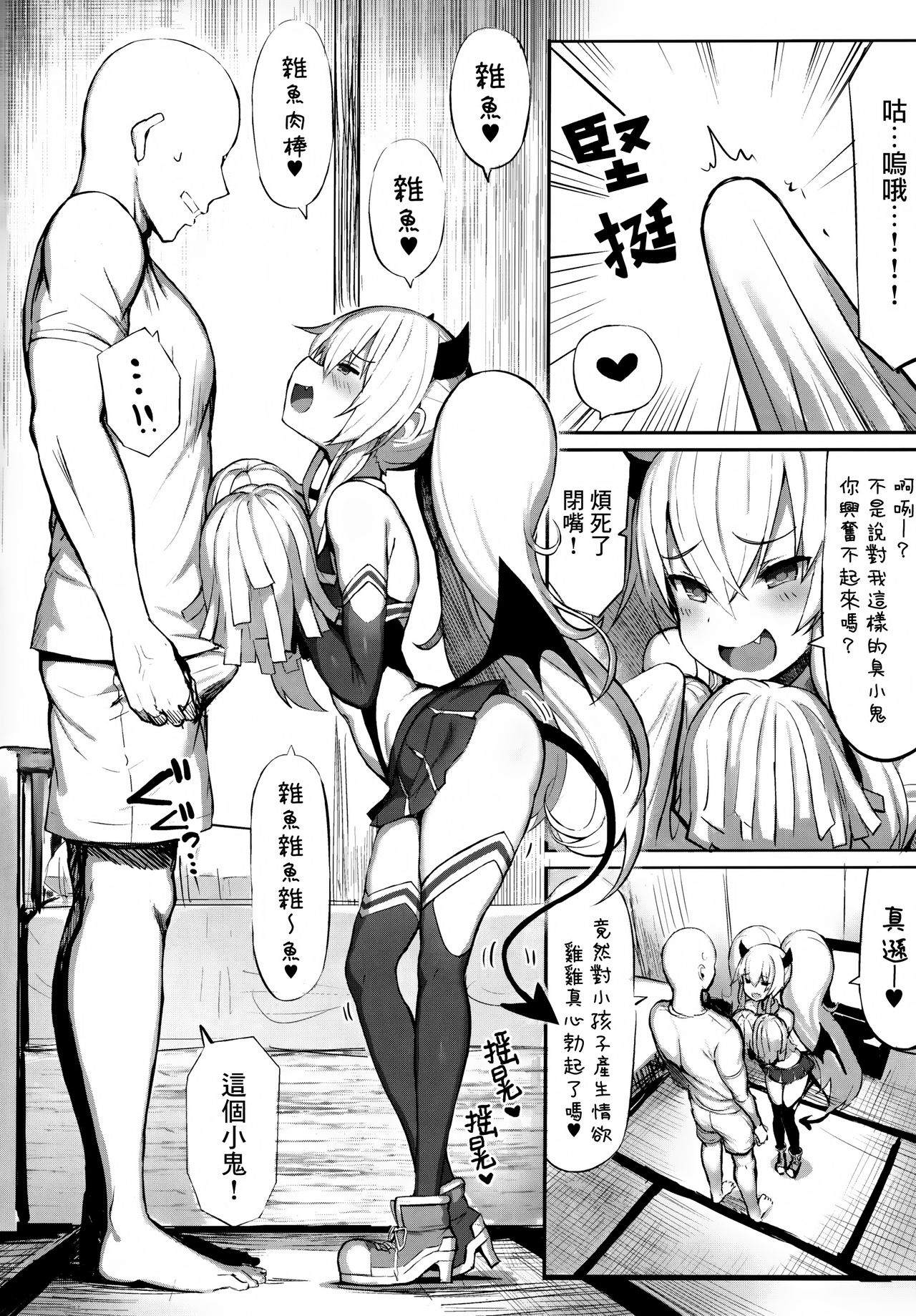 (COMIC1☆15) [MOSQUITONE. (Great Mosu)] Mazomesugaki Haiboku (Bomber Girl) [Chinese] [兔司姬漢化組] page 6 full