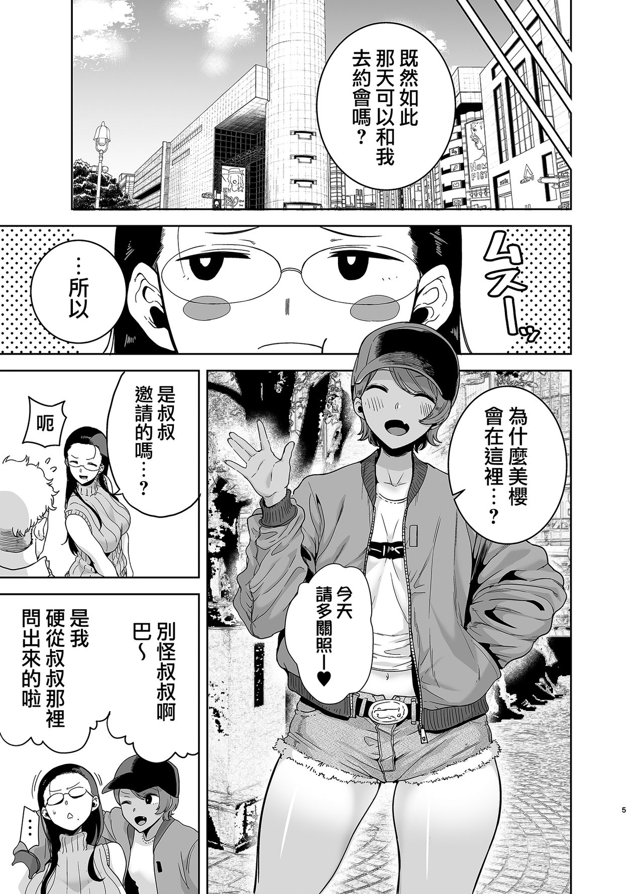 [DOLL PLAY (Kurosu Gatari)] Seika Jogakuin Koutoubu Kounin Sao Oji-san 3 [Chinese] [無邪気漢化組] [Digital] page 4 full