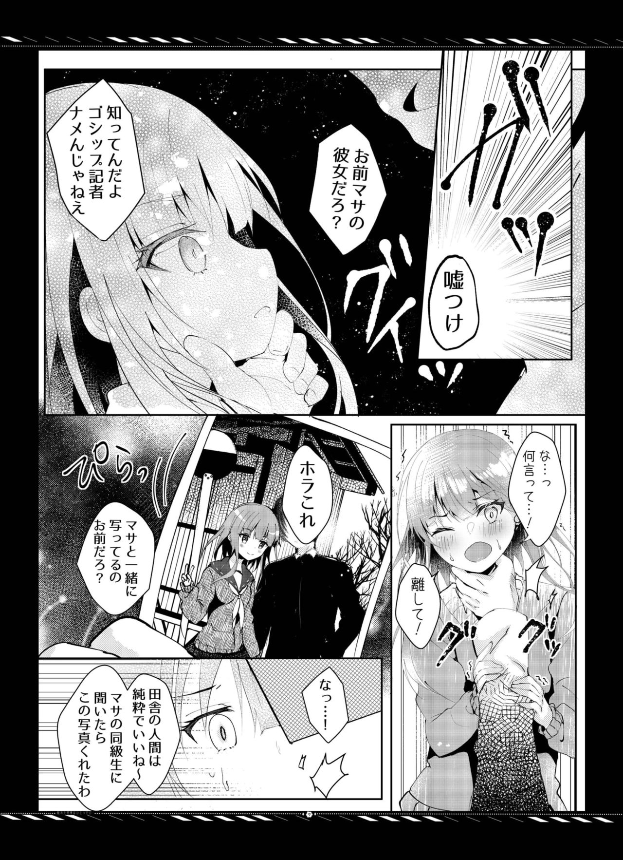 [rocomani (Manatsu Roco)] Kareta Kotoba wa Hitotsu dake [Digital] page 8 full
