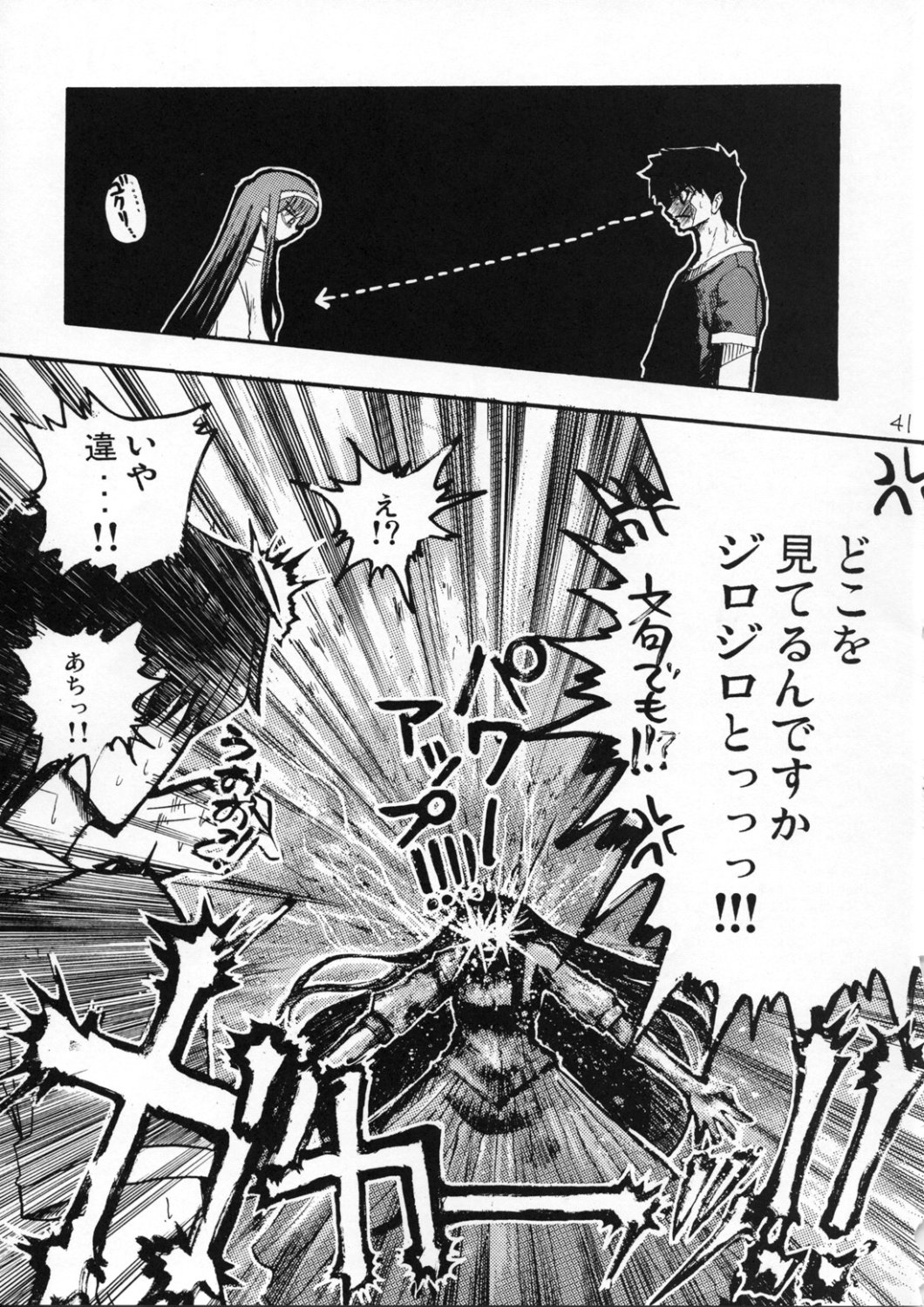 [Inochi no Furusato, Neko-bus Tei, Zangyaku Koui Teate] Akihamania [AKIHA MANIACS] (Tsukihime) page 40 full