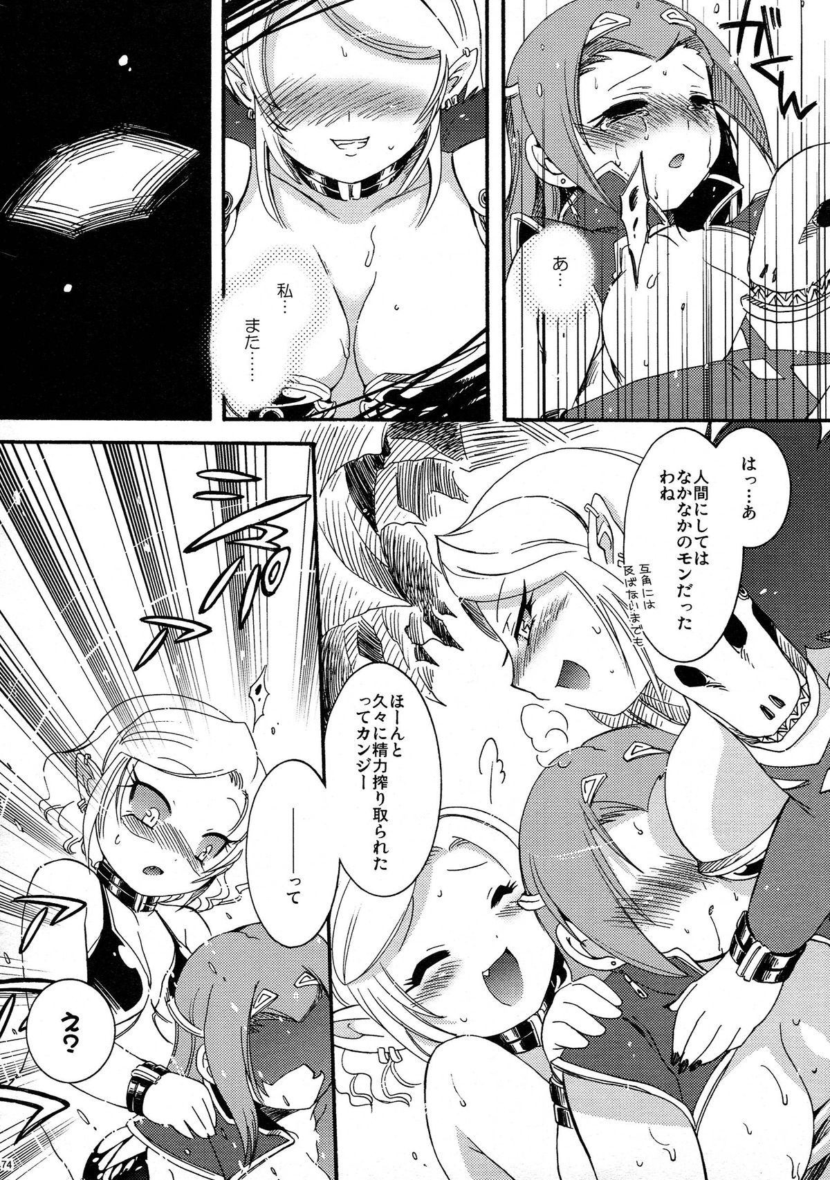 (COMITIA83) [Microbit (Hinase Aya)] Saiyuu Iden Soushuuhen -Ten no Maki- page 74 full