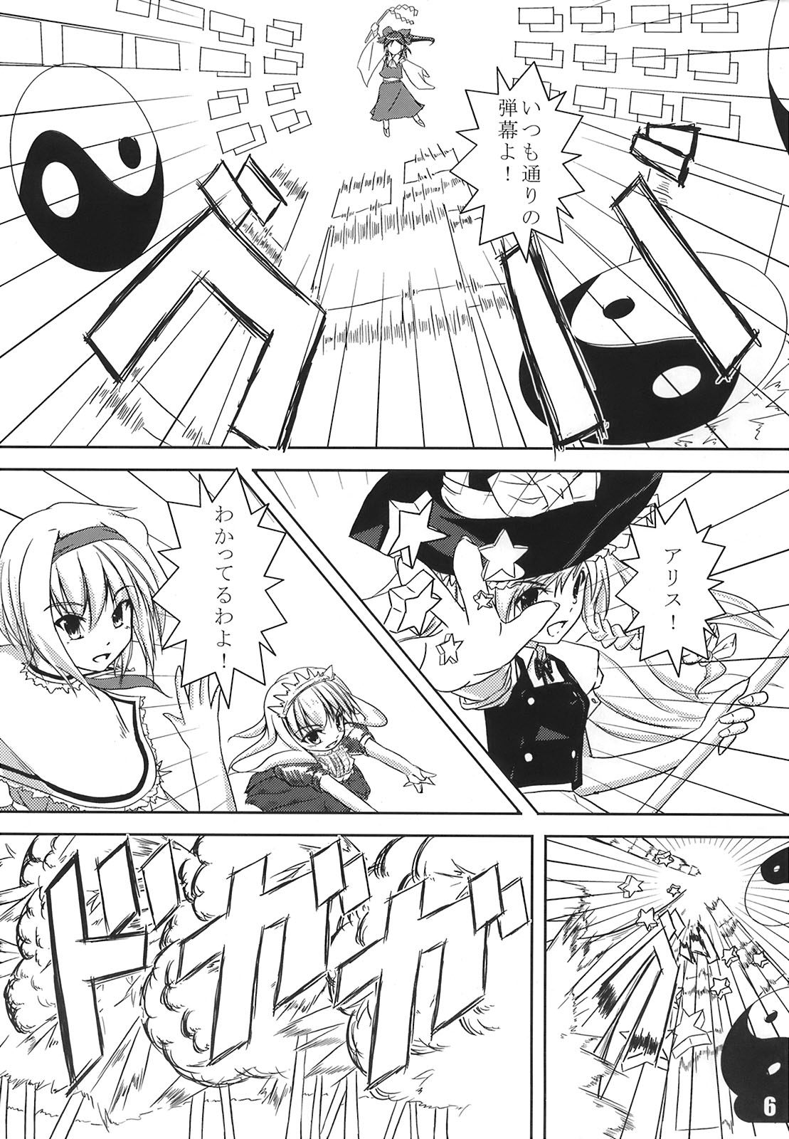 [Yellow Ethe] Nagaki Yoru ni Anata wa Nemuru (Touhou) page 8 full