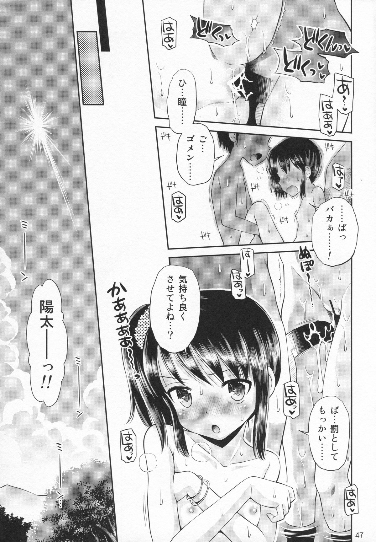 (C87) [Eroliya (Tamachi Yuki, iuro)] Eroliya 12 - 2014-WINTER page 46 full