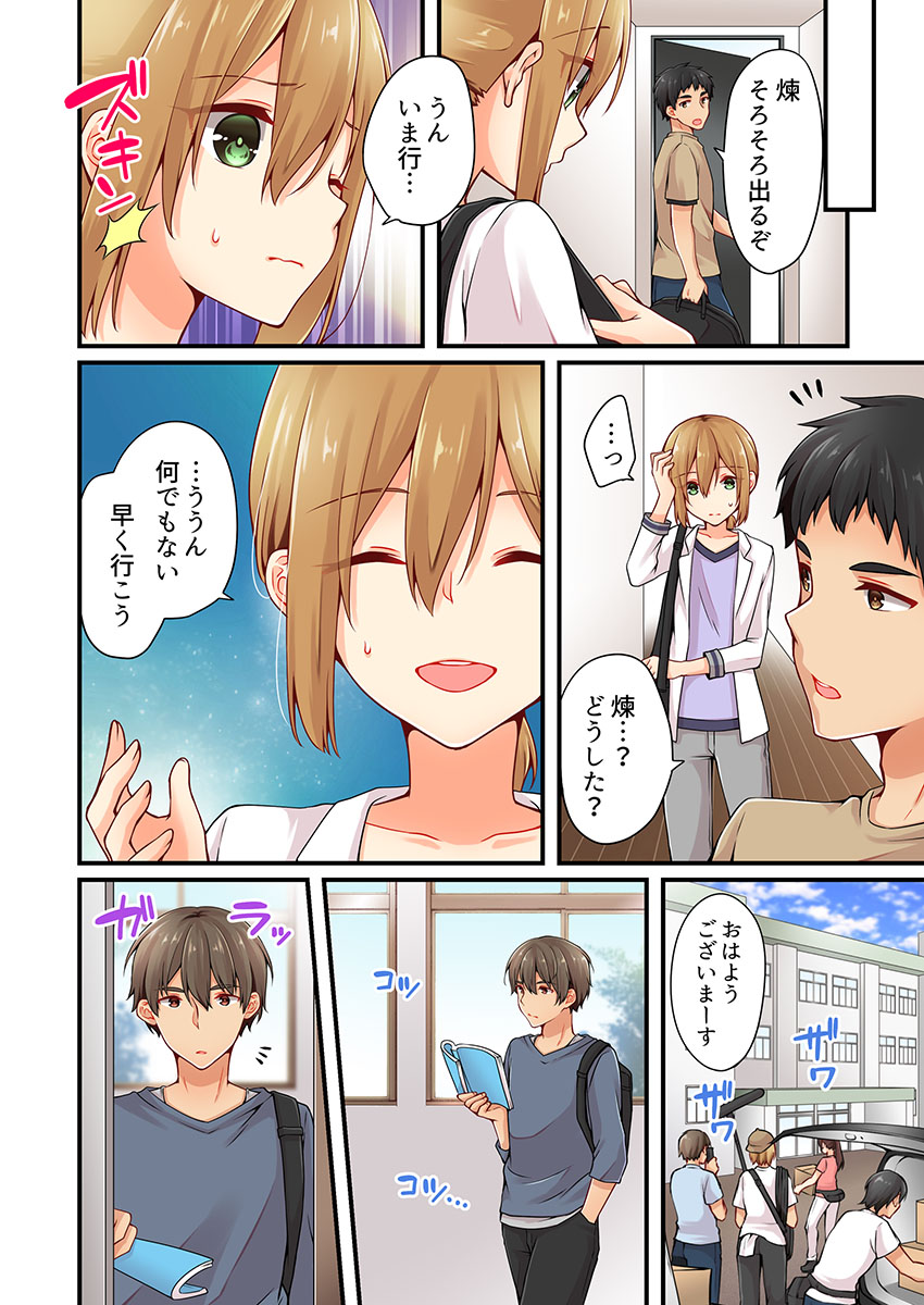 [Asazuki Norito] Arisugawa Ren tte Honto wa Onna nanda yo ne. 19 page 16 full