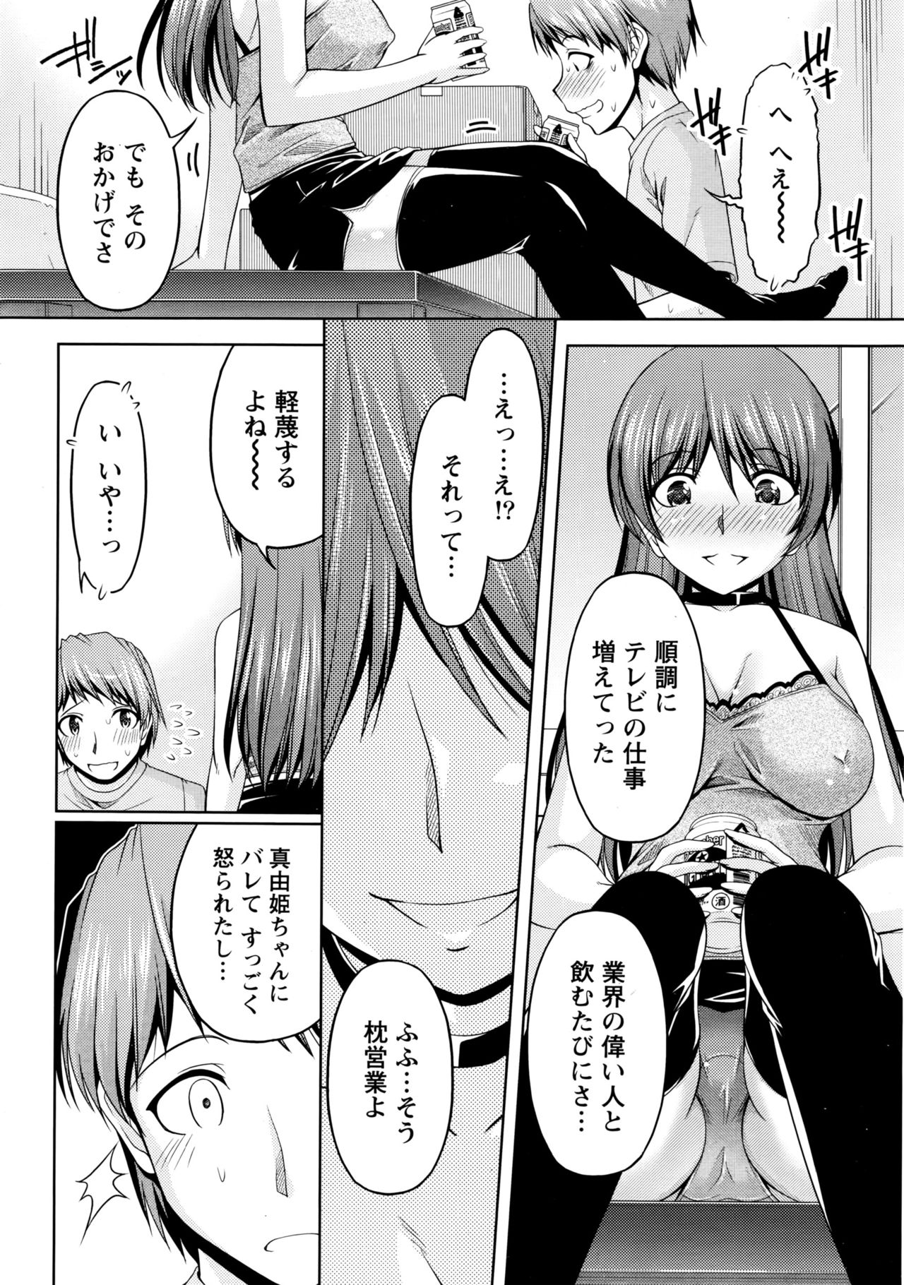 Namaiki! 2016-07 page 15 full