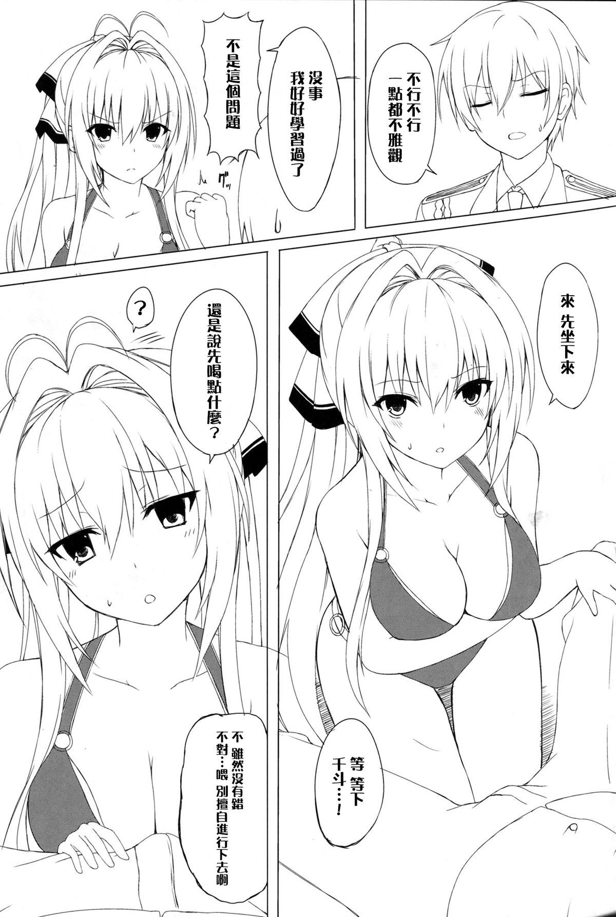 (C87) [Marshmallow x Whip (kyou)] Amatsuyu Brilliant Park (Amagi Brilliant Park) [Chinese] [CE汉化组] page 5 full