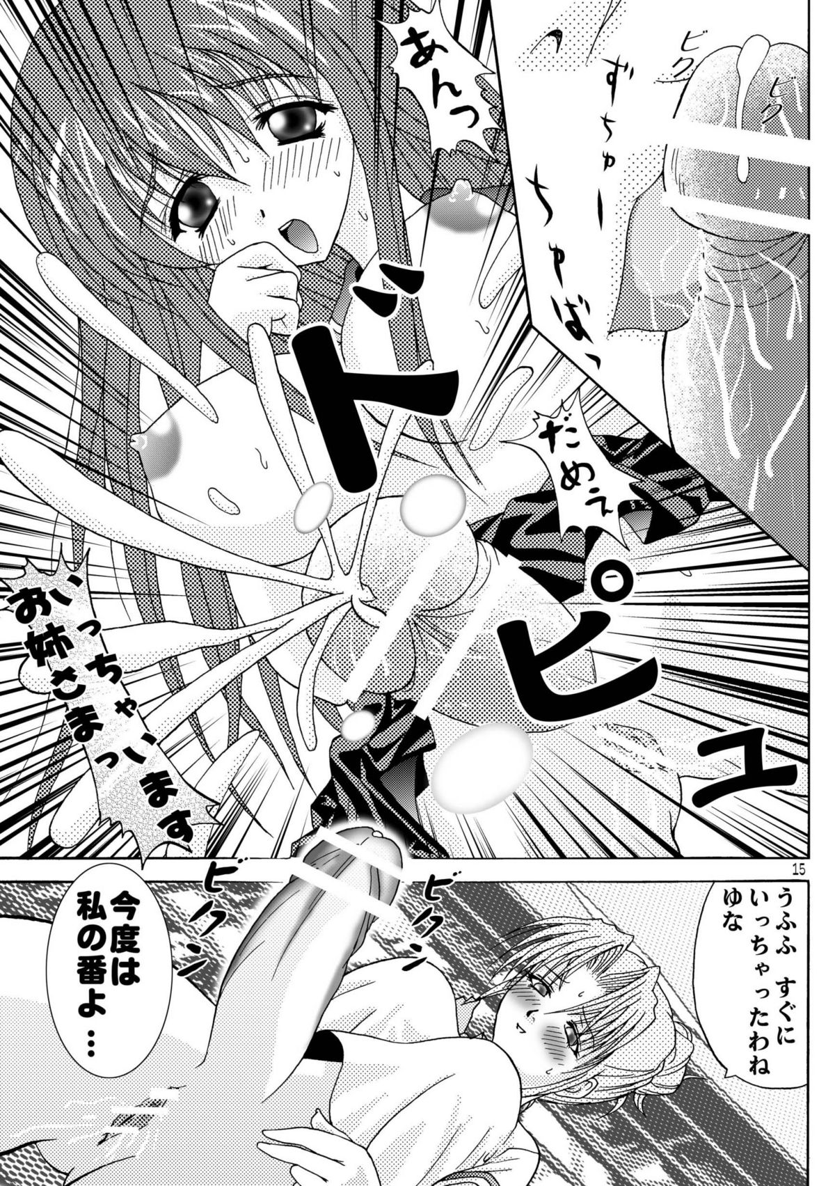 (C66) [B-CREWS (Karen Kyuu, Shido Mayuru)] Tokyo Dolce page 15 full