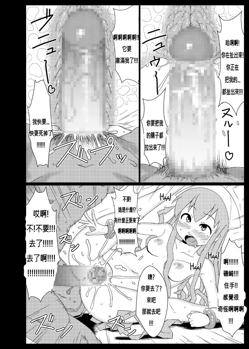 (C83) [Akatsuki Katsuie no Circle (Akatsuki Katsuie)] Ika no Oishii Tabekata (Shinryaku! Ika Musume) [Chinese] [N腎個人漢化] page 16 full