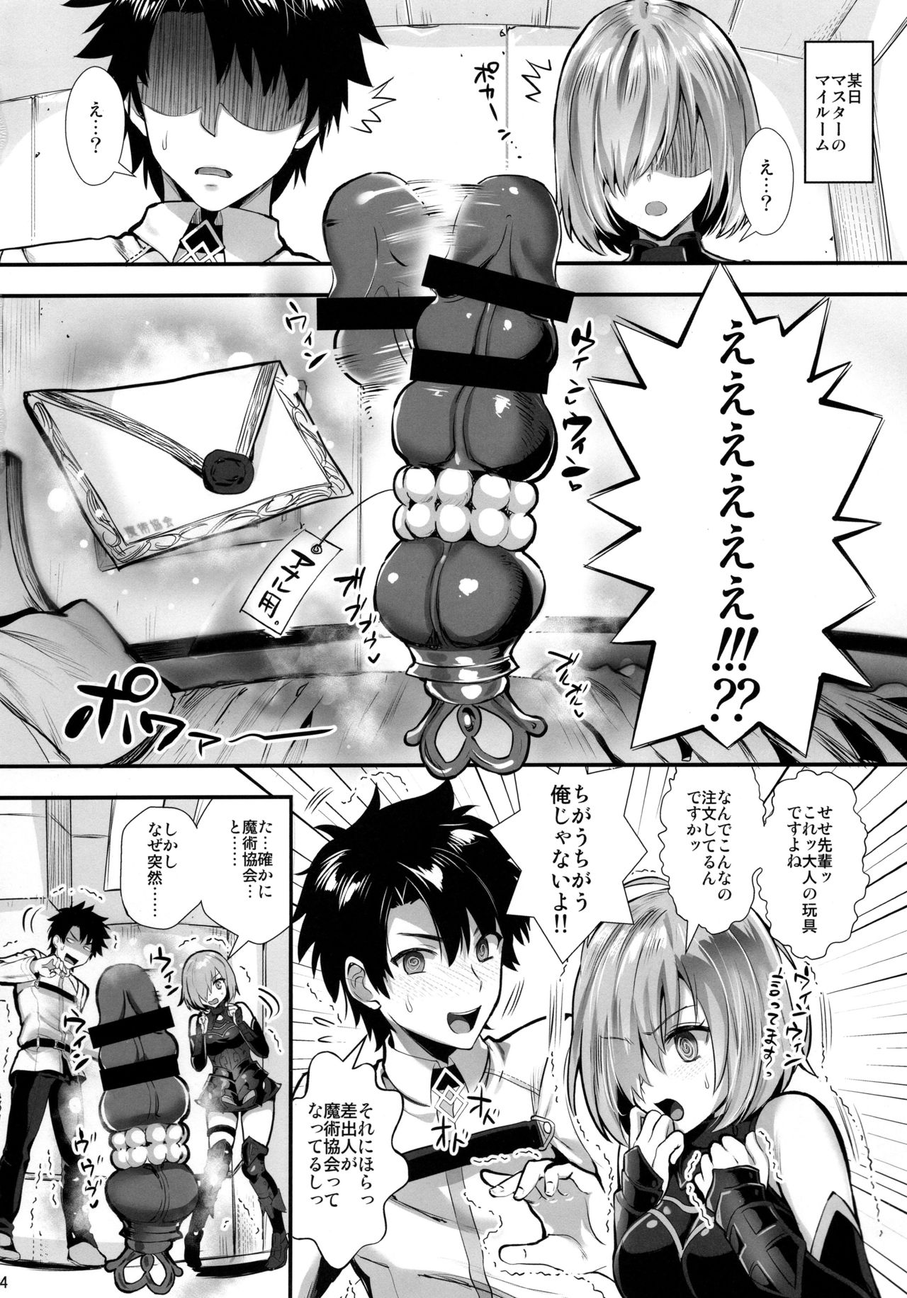 (C94) [YURIRU-RARIKA (Kojima Saya)] Mash Kyrielight Kizuna Level Genkai Toppa (Fate/Grand Order) page 3 full