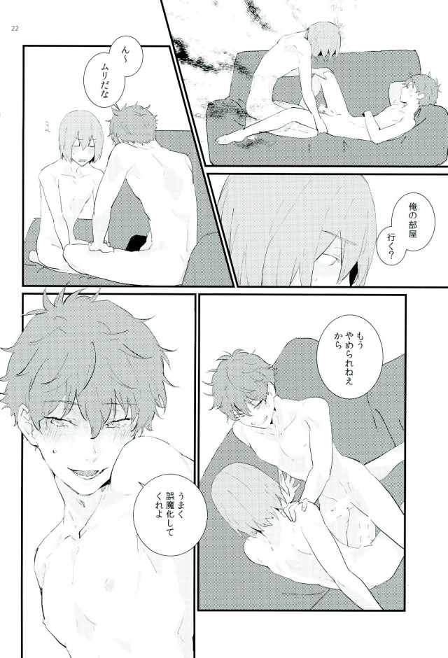 (C90) [Phlodexy (Yamano)] Tarisaretari (High☆Speed! Free! Starting Days) page 21 full