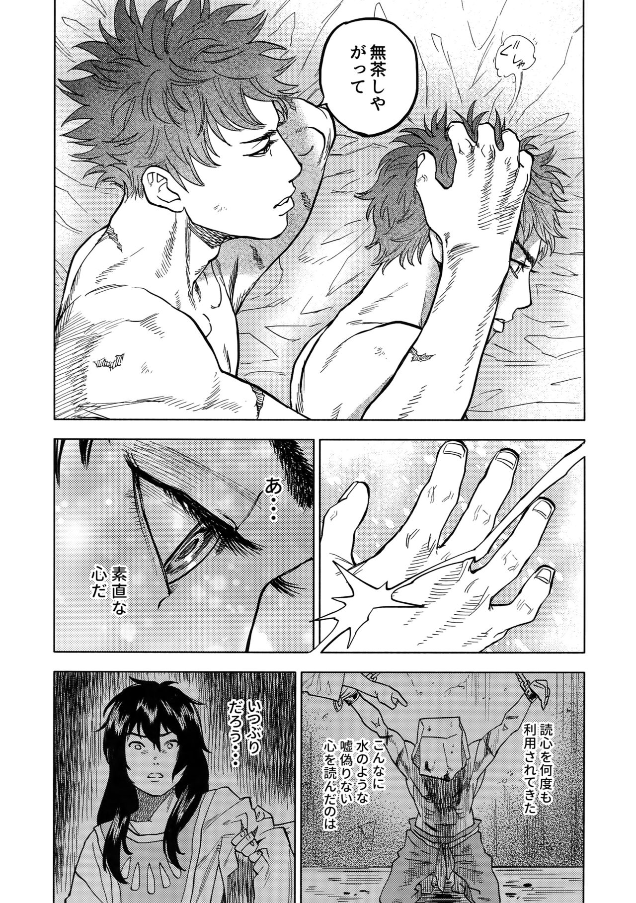 (SUPERKansai23) [0-PARTS (Nishida)] Norn (DAYS) page 78 full