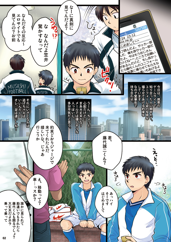 (Shota Scratch 15) [Sushipuri (Kanbe Chuji)] Ore no Otouto ga Hamedori Sareru Wake ga nai (Whistle!) page 2 full