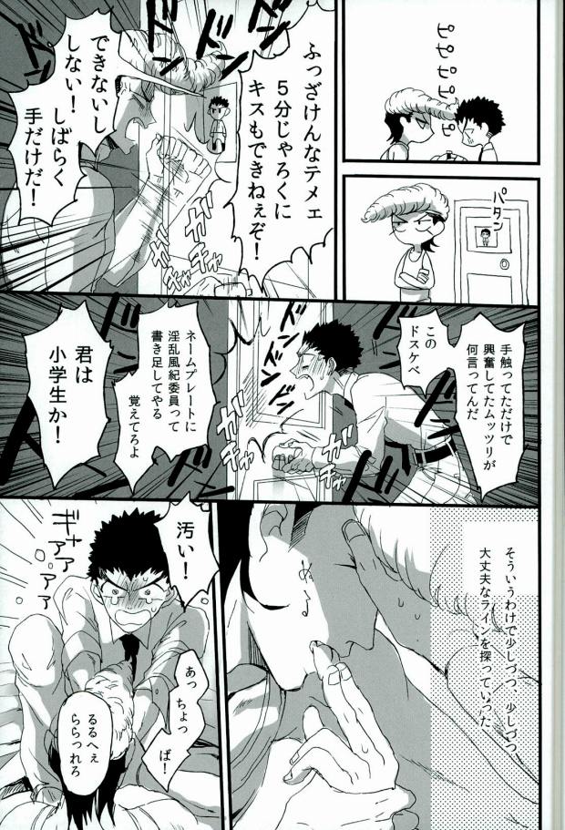 (SUPER23) [Self feast (Ayumu)] Futari no Jikan (Danganronpa) page 7 full