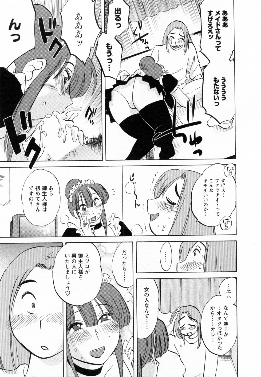 [Tsuyatsuya] Maid no Mitsukosan Vol.2 page 20 full