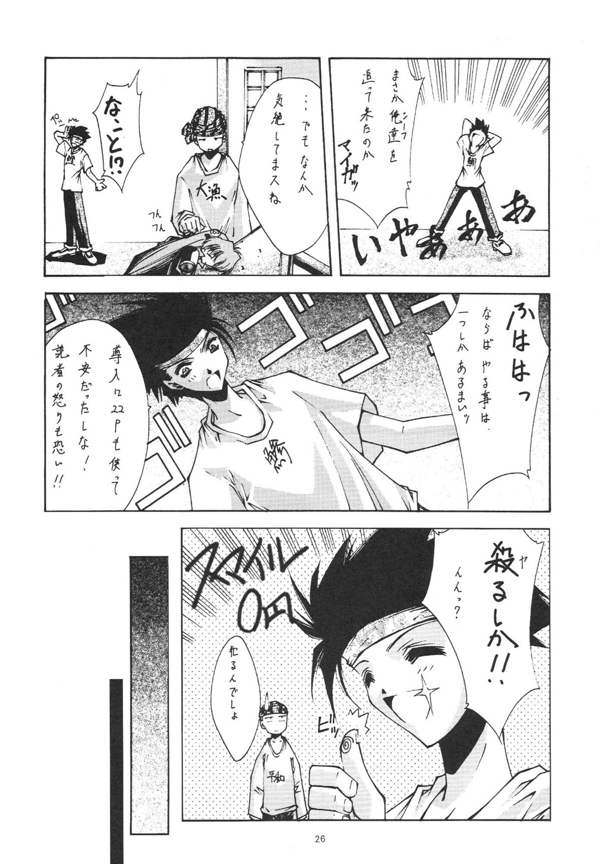 (C55) [BLUE GARNET (Serizawa Katsumi)] SURVIVE (Slayers, Oh My Goddess!) page 29 full
