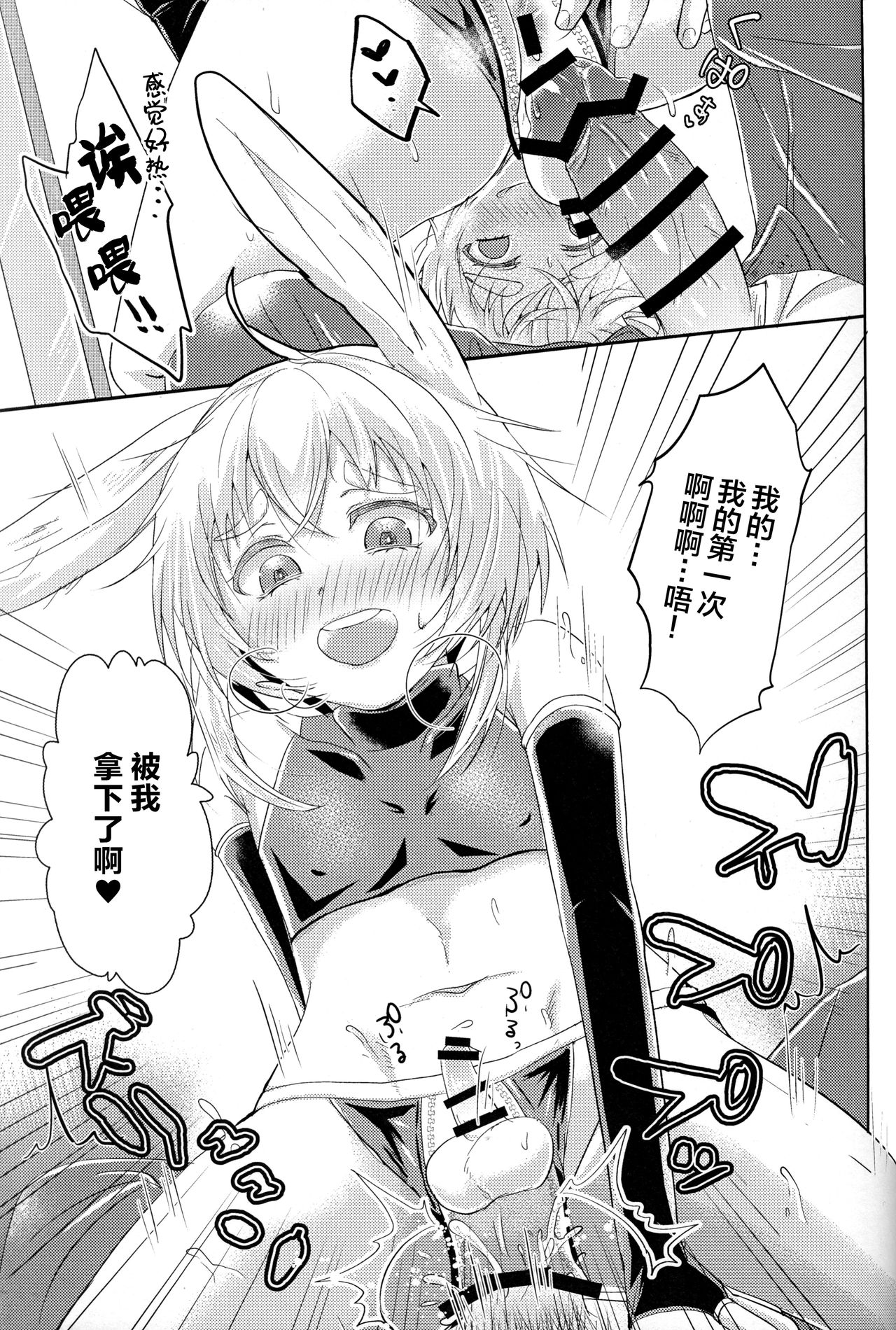 (C97) [Tsubaki Drops (Amemiya Naoto)] Oshikake Usagi to Doukyo(?) Hajimemashita. [Chinese] [迷幻仙域×新桥月白日语社] page 12 full