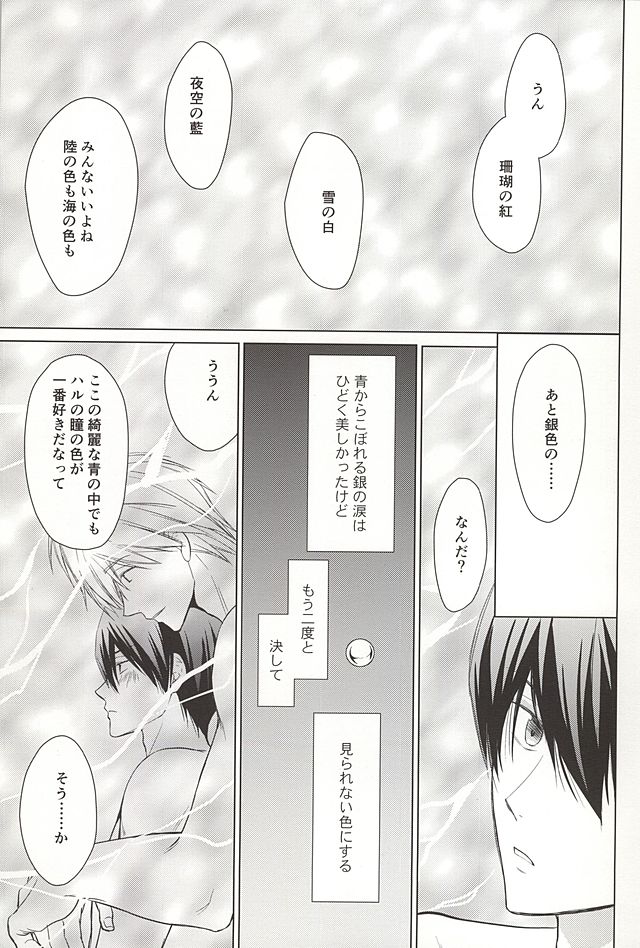 (SUPER24) [E-ria (Asaki)] Ningyo no Haru-chan to Gin no Namida 2 (Free!) page 36 full