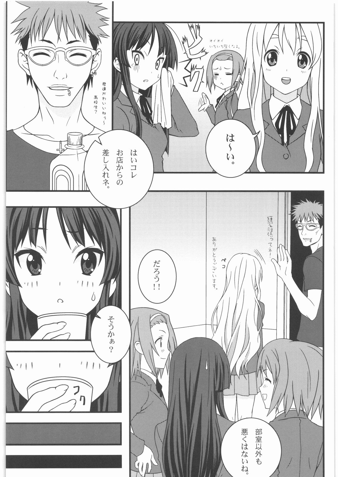 (C76) [Earth Ring Chronicle (Soshina Nohito)] KON (K-ON!) page 3 full