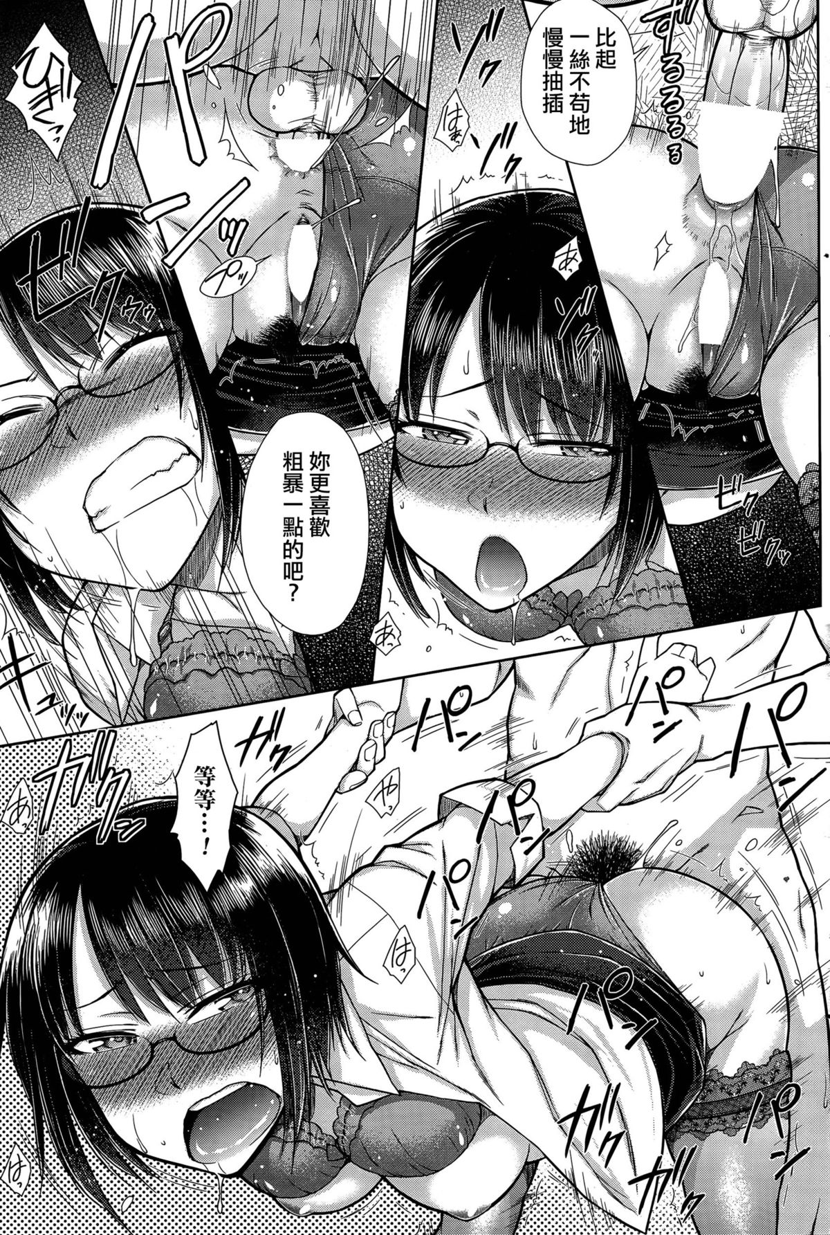 [Igarashi Shouno] Zetsurin Danshi no Harem Seikatsu [Chinese] page 15 full