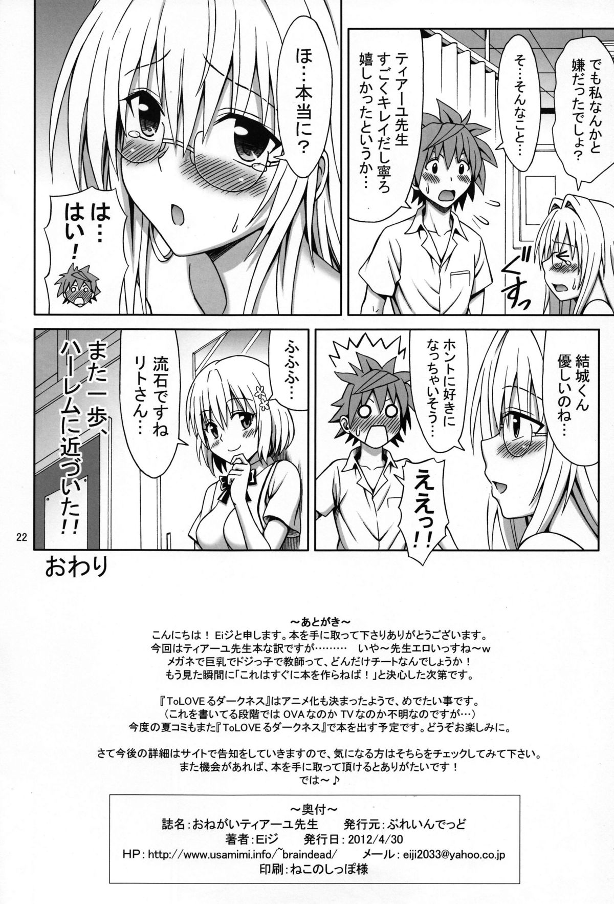 (COMIC1☆6) [Brain Dead (Eiji)] Onegai Tearju Sensei (To Love-Ru Darkness) page 22 full