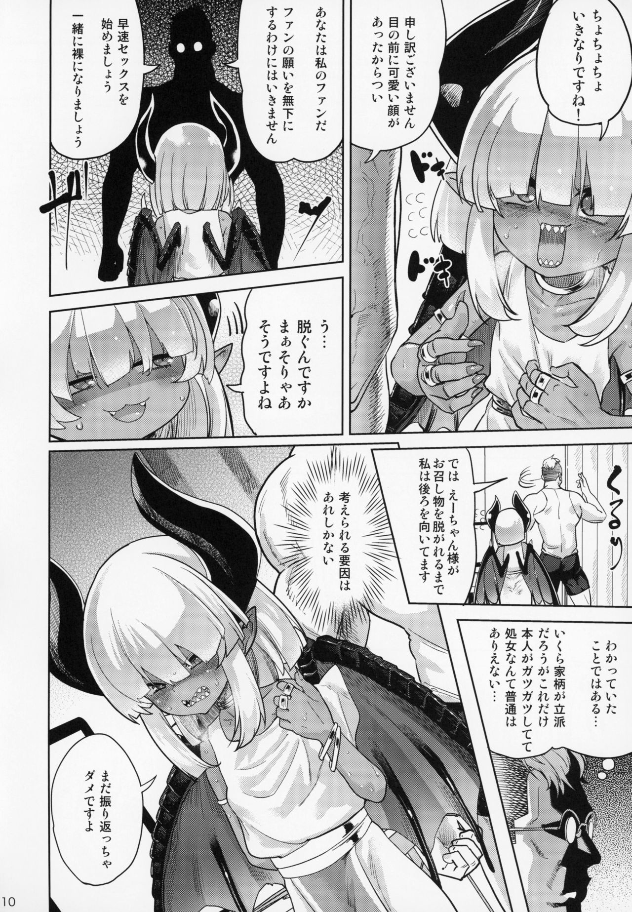 (C94) [D-baird (BeNantoka)] Fan to Off-Pako Shite Shimatta Jitaku Totsu Sare Hen page 9 full