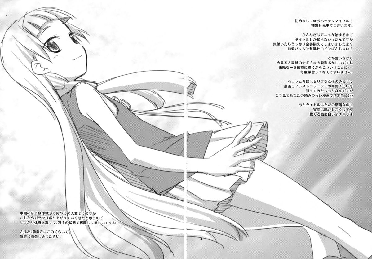 (C75) [Rotary Engine (Kannazuki Motofumi)] Hannugi (Kannagi) page 4 full