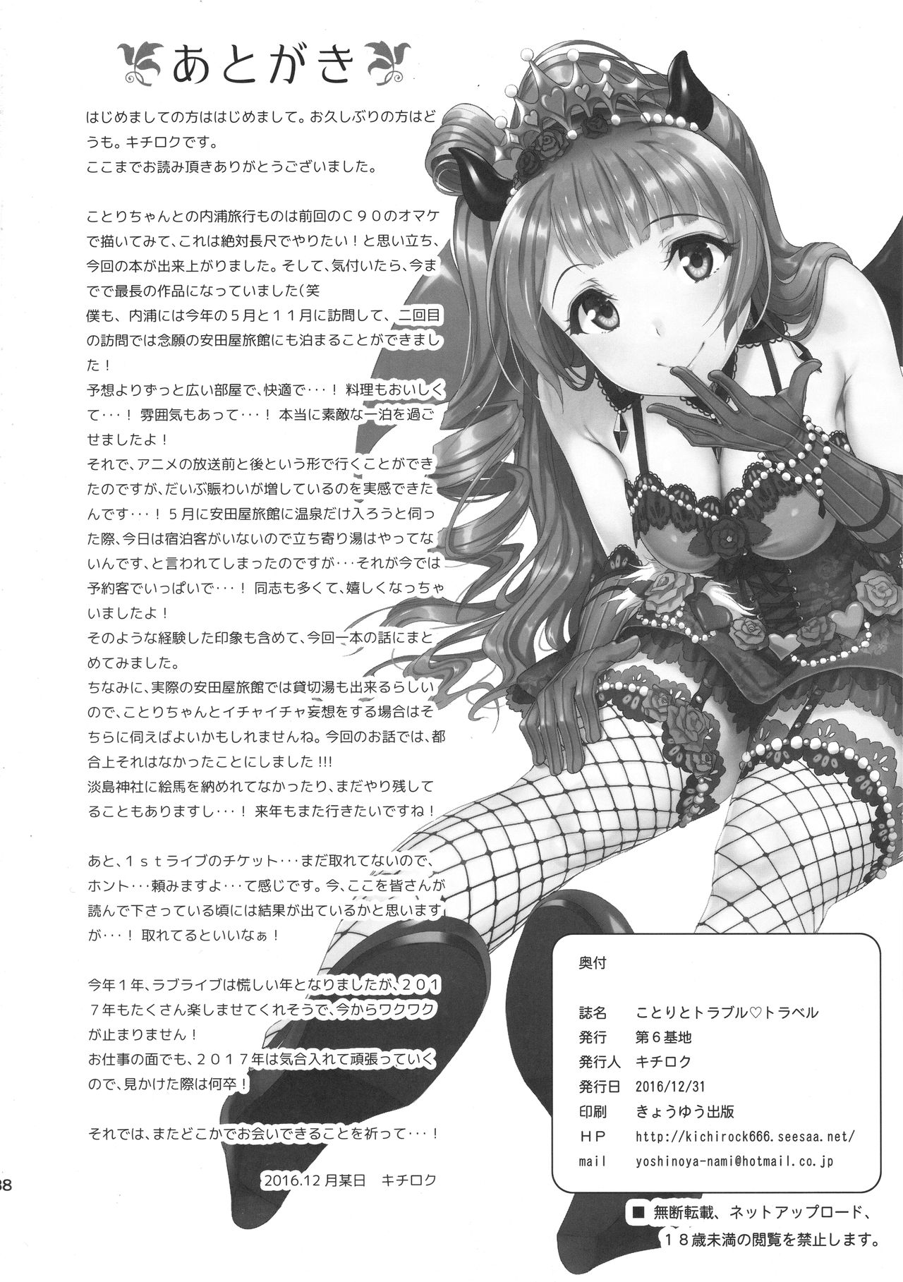 (C91) [Dai 6 Kichi (Kichirock)] Kotori to Trouble Travel (Love Live!) page 37 full