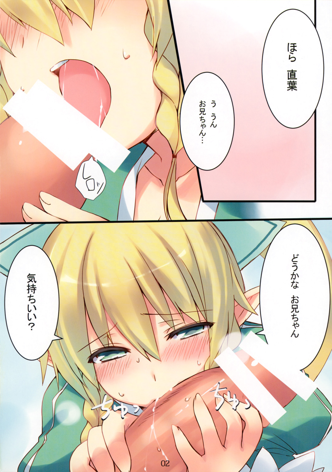 (C83) [Sakuraminto (Natsumi Kansai)] Fairy SEED (Sword Art Online) page 2 full