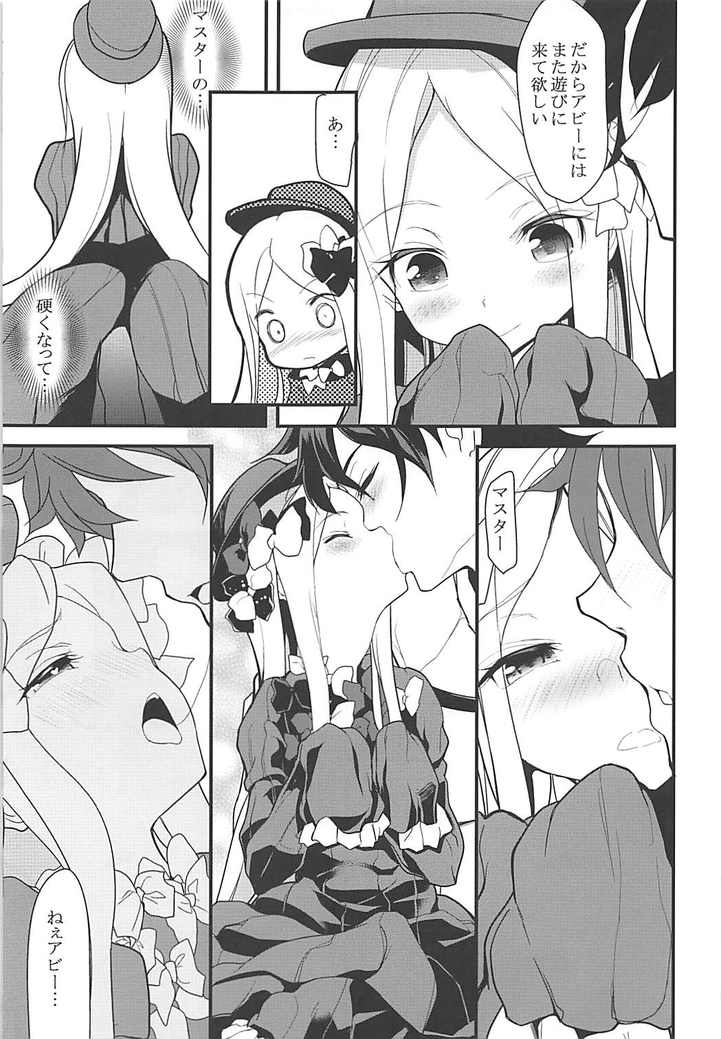 (C94) [Lolicon Trap (Ippon)] Shirokute Nigakute (Fate/Grand Order) page 6 full