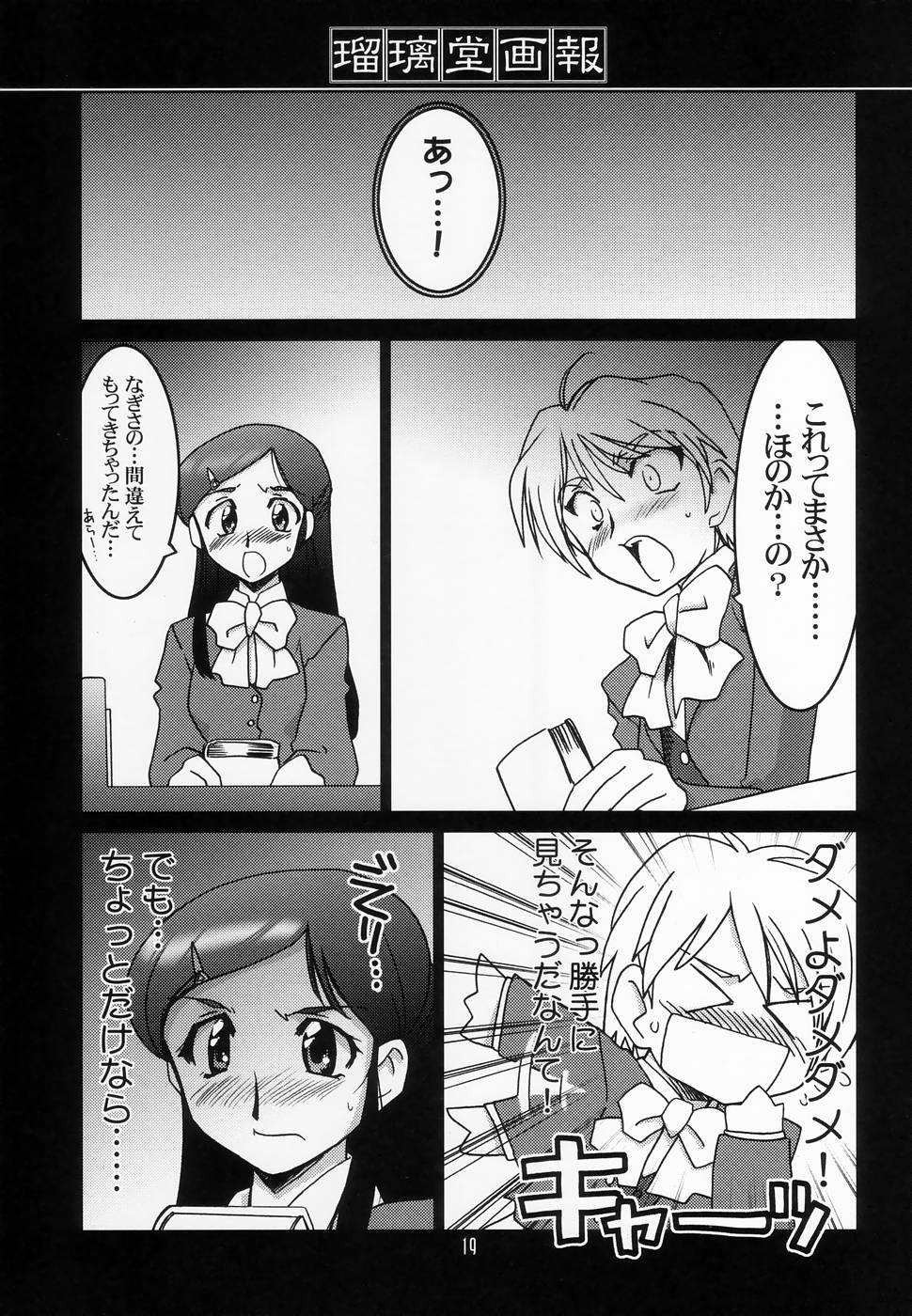 (C66) [UA Daisakusen (Harada Shoutarou)] Ruridou Gahou CODE: 24 (Futari wa Precure) page 18 full