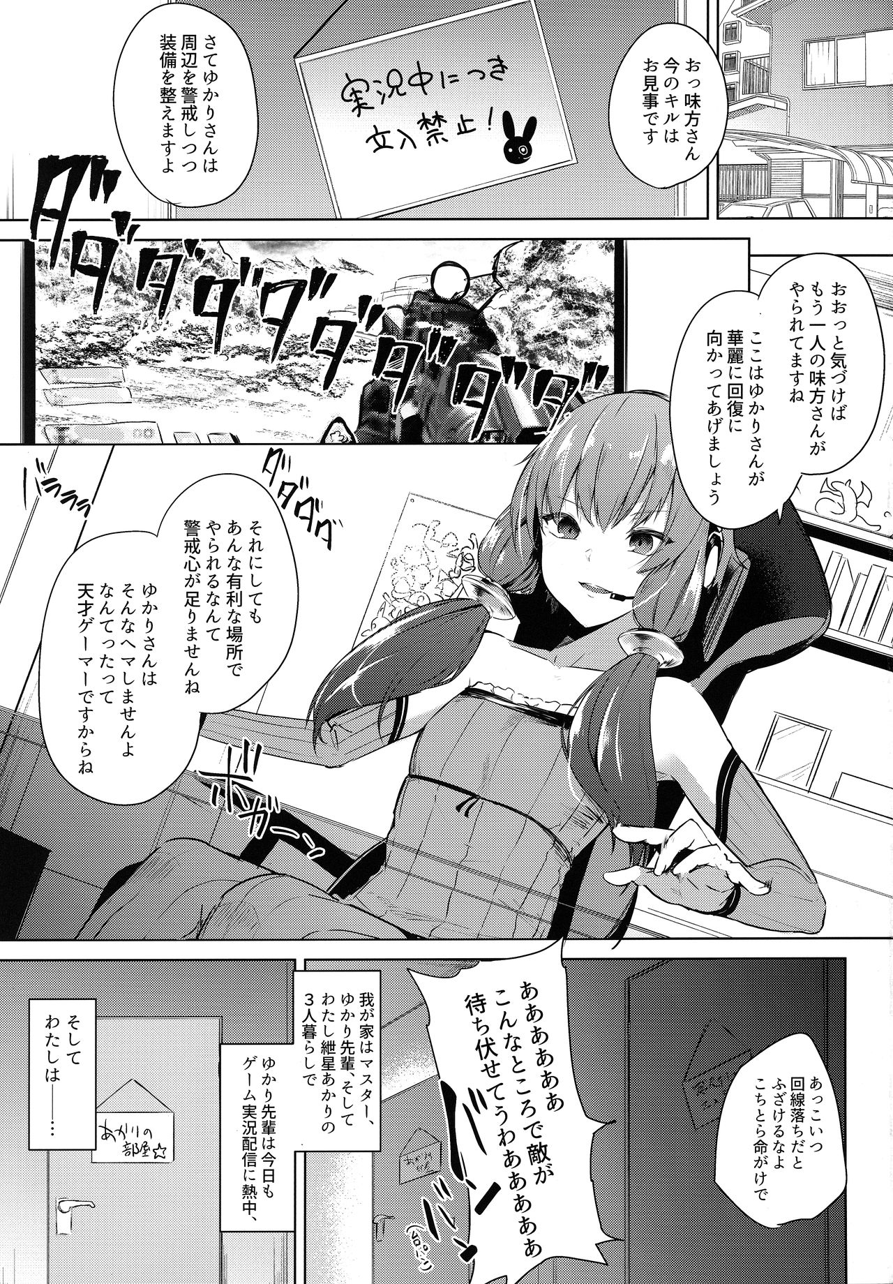 (Voice Connect) [Otogi no Kuni no Soapland (Kurokawa Otogi)] Tsuki ni wa Naisho no Hoshikuzu (VOICEROID) page 2 full