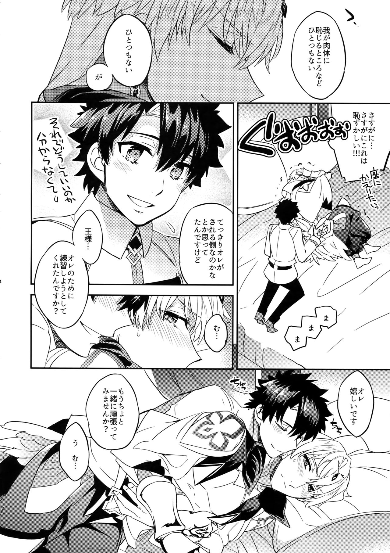 (SUPERKansai23) [Crazy9 (Ichitaka)] Kenou-sama, Oshiri no Renshuu Dekiru ka na? (Fate/Grand Order) page 12 full