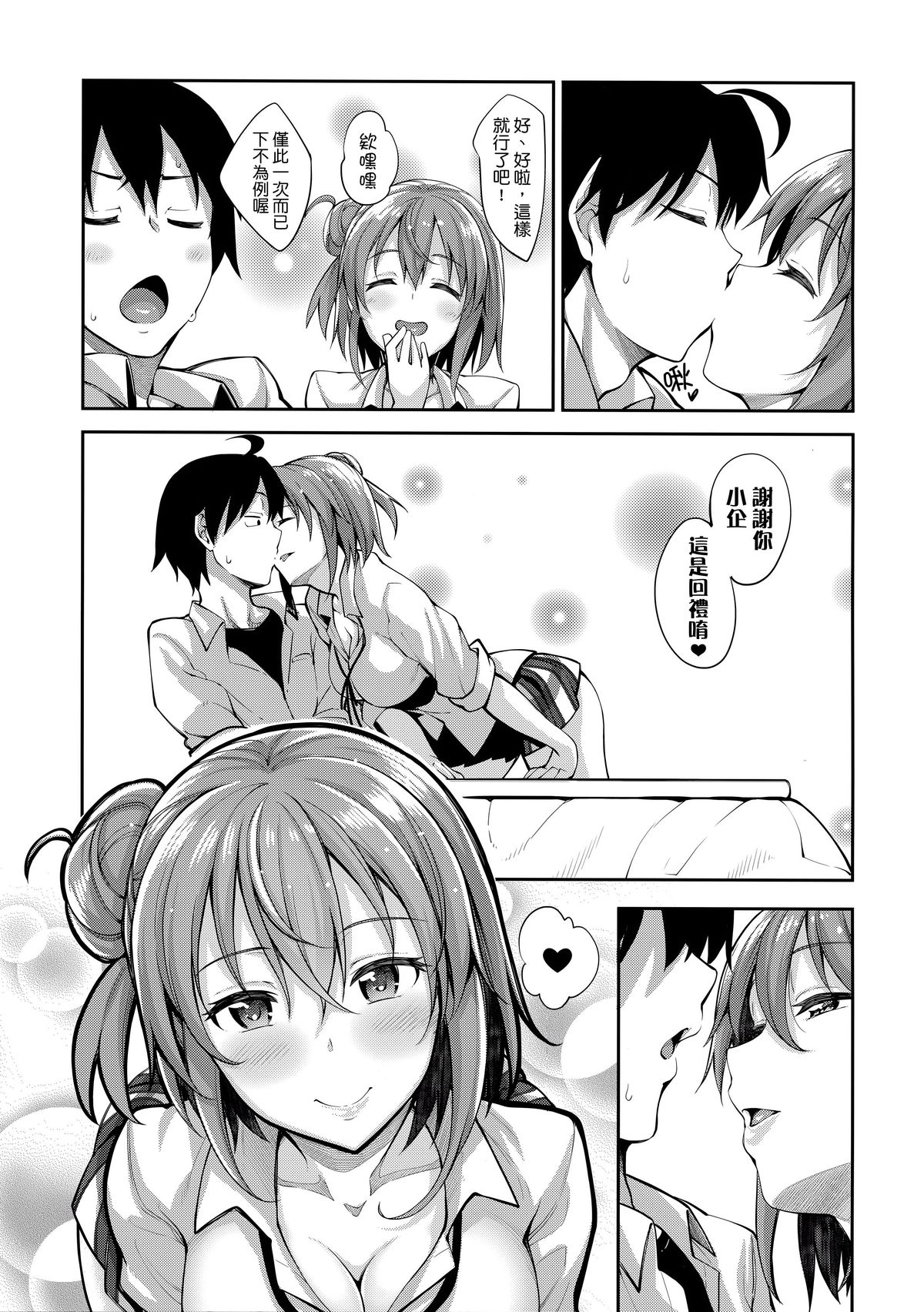 (C89) [Petapan (Akino Sora)] LOVE STORY #03 (Yahari Ore no Seishun Love Come wa Machigatteiru.) [Chinese] [我尻故我在個人漢化] page 7 full